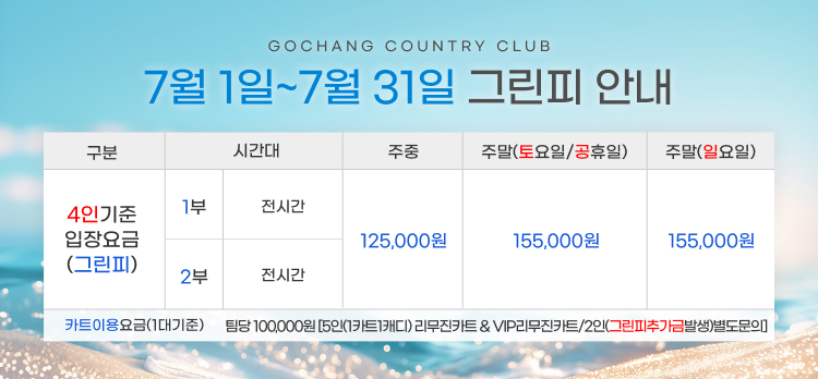 7월-요금