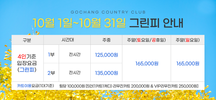10월-요금