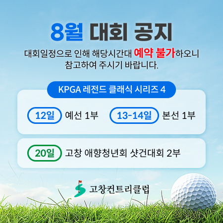 8월-대회공지
