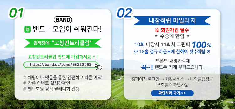 밴드&내장적립 마일리지