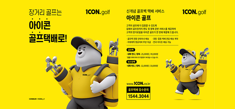 아이콘택배