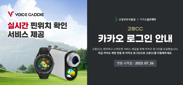보이스캐디-실시간핀위치 & 카카오로그인안내