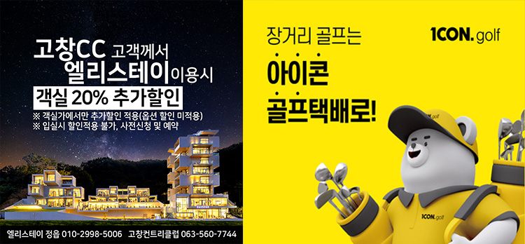 엘리스테이-제휴 & 아이콘택배