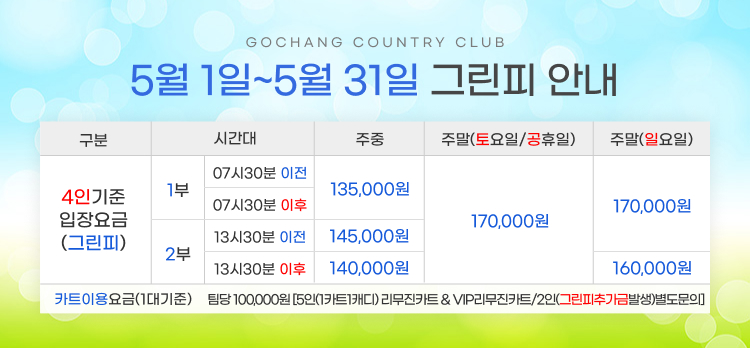 5월-요금