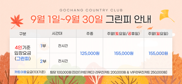 9월-요금