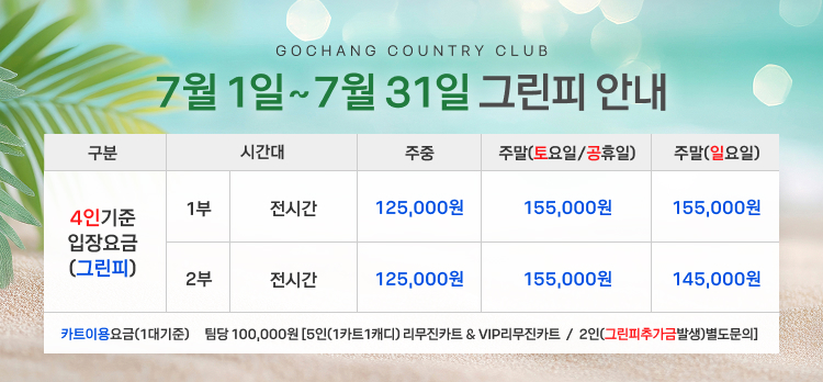 7월-요금