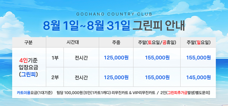 8월-요금