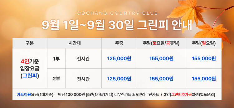 9월-요금