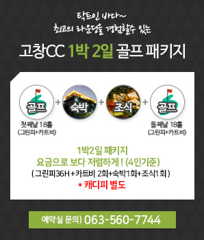 1박2일 골프패키지