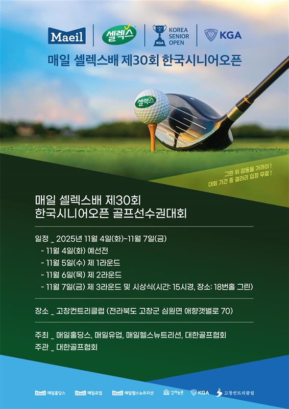 한국시니어오픈