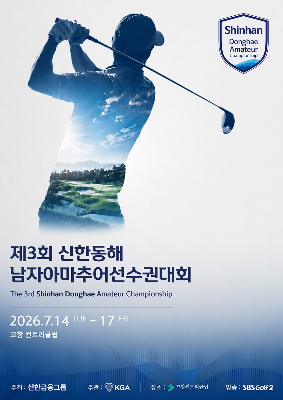 신한동해남자아마추어대회
