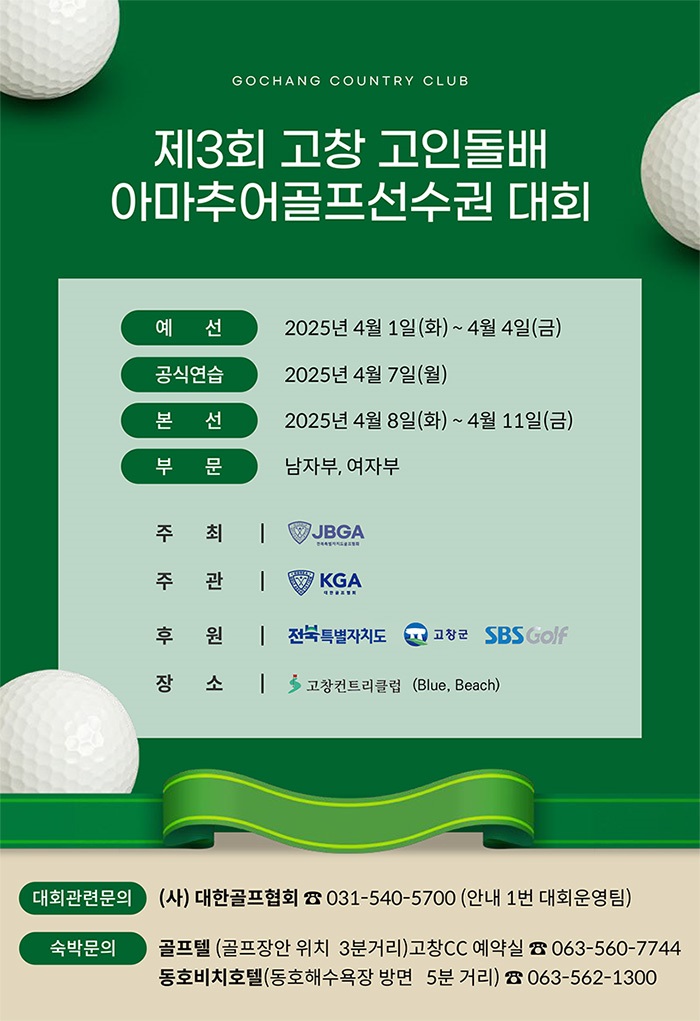 고인돌배-대회