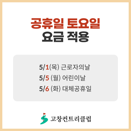 5월-공휴일토요일요금적용