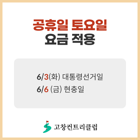 6월-공휴일토요일요금적용