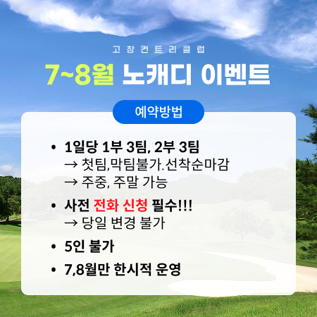 7~8월 노캐디 이벤트