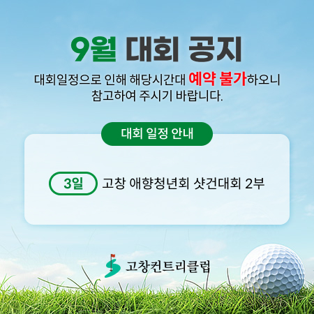 9월-대회공지