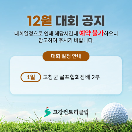 12월 대회공지