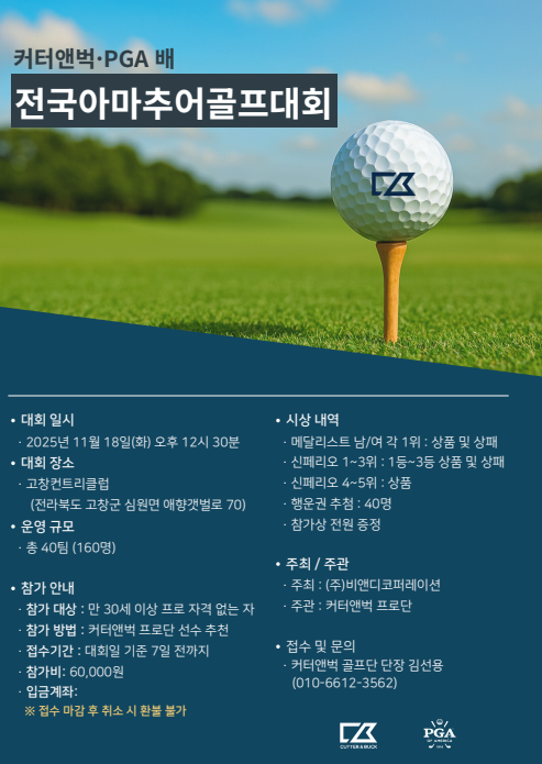 전국아마추어골프대회