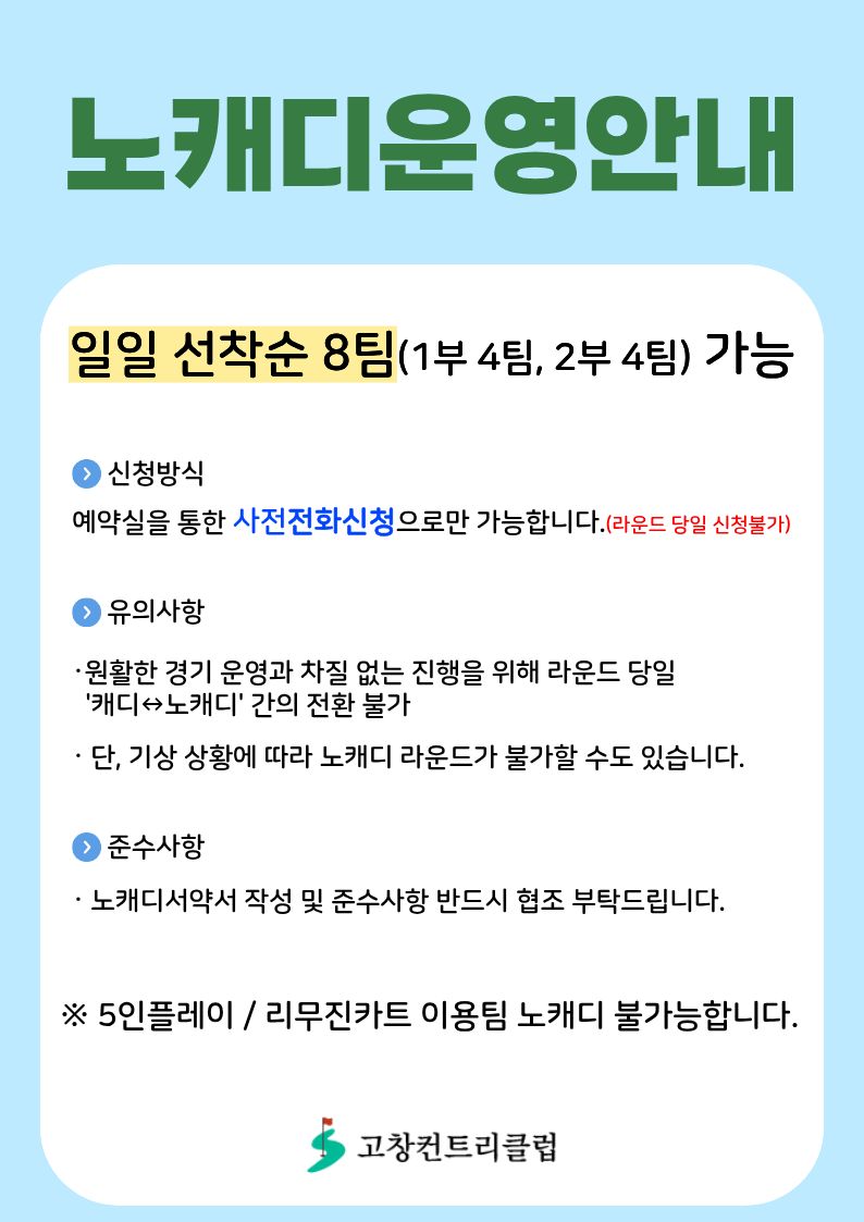노캐디운영