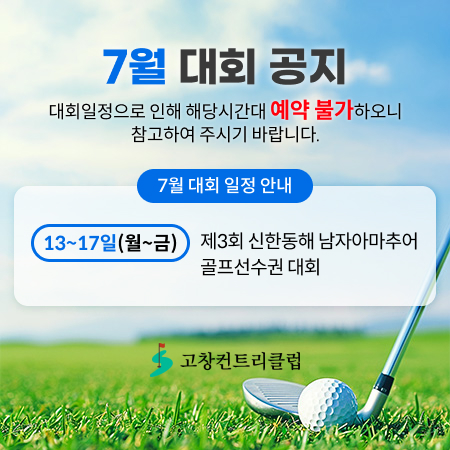7월 대회 공지