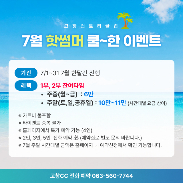7월 핫썸머 쿨한 이벤트