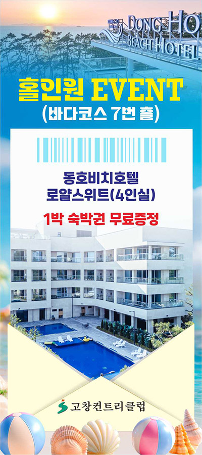 홀인원 이벤트