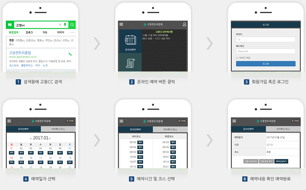 모바일 앱 실시간 예약