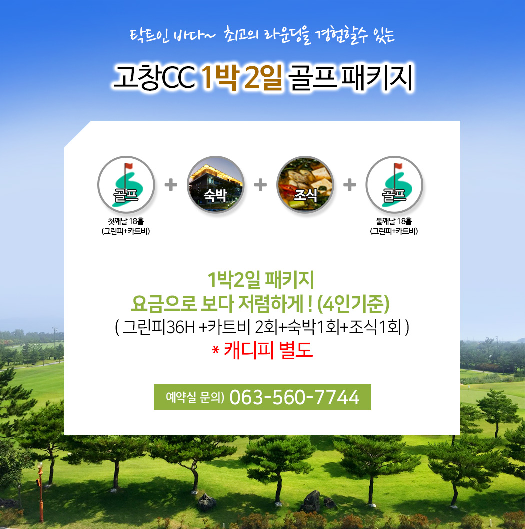 1박2일 패키지