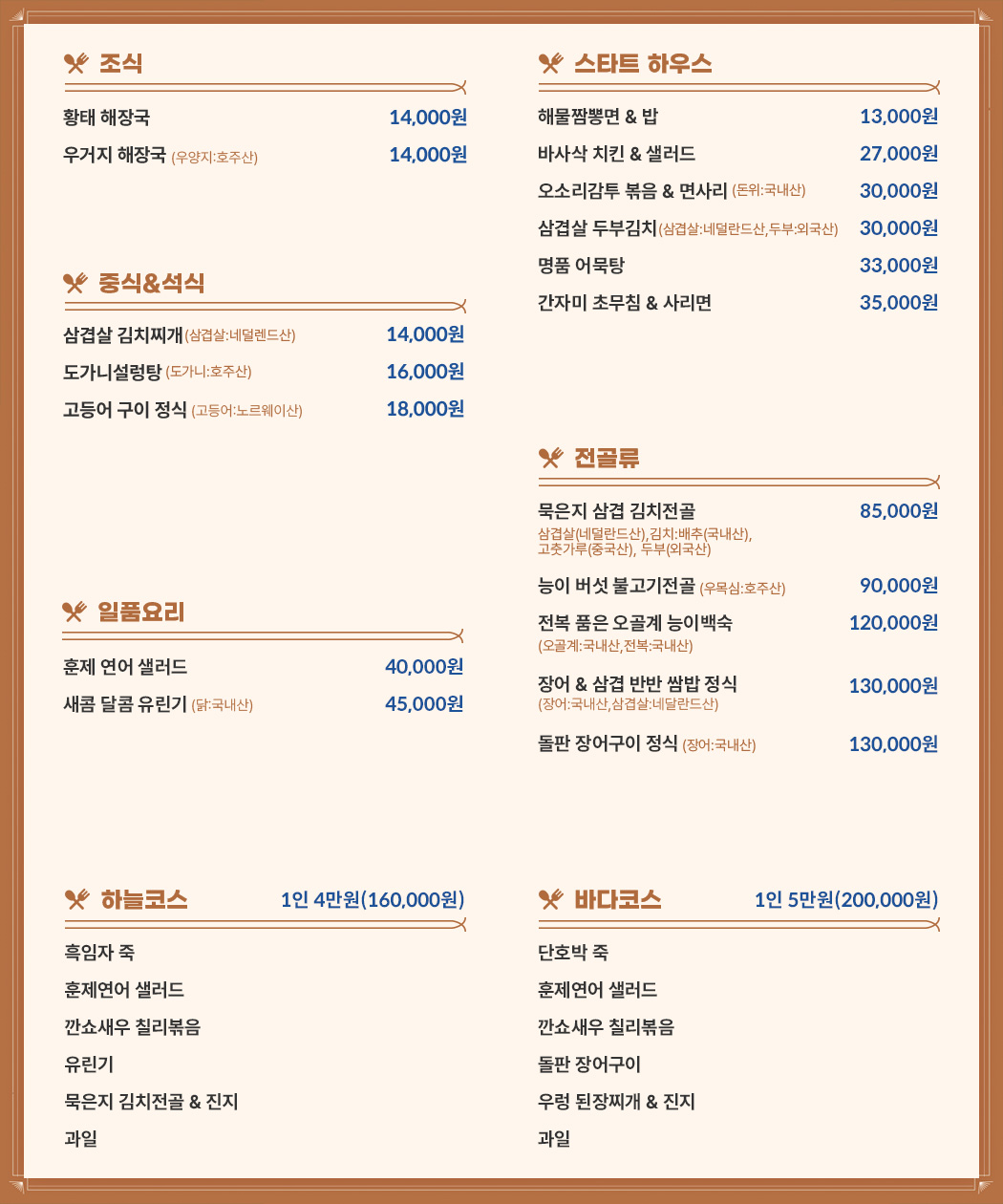 레스토랑 메뉴판